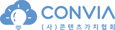 CONVIA (사)콘텐츠가치협회