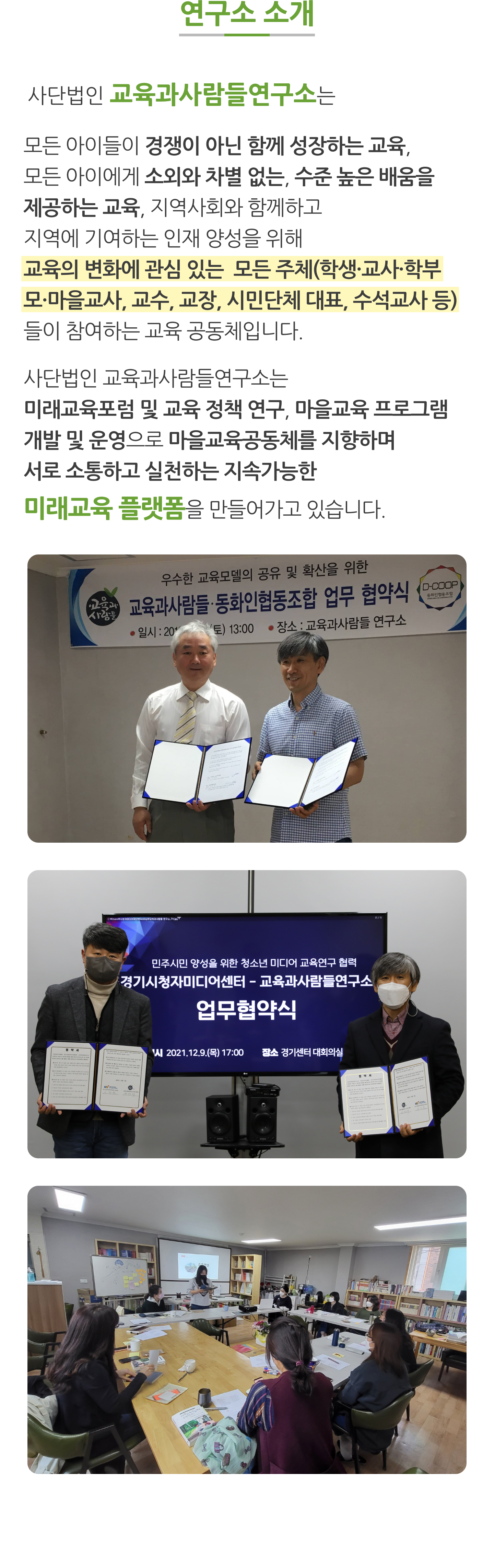 교육과 사람들 - 연구소 소개